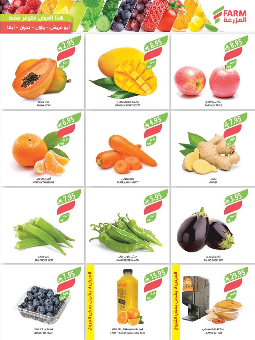 farm-superstores offers from 12aug to 3aug 2025 عروض اسواق المزرعة من 12 أغسطس حتى 3 أغسطس 2025 صفحة رقم 1